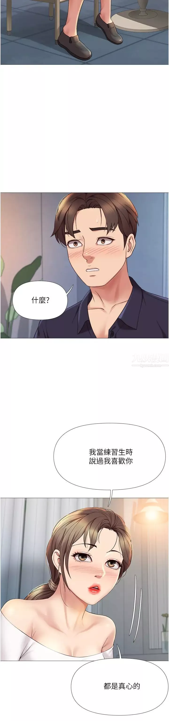 女兒閨蜜都歸ME第12話-世勳哥，你可以吻我嗎?
