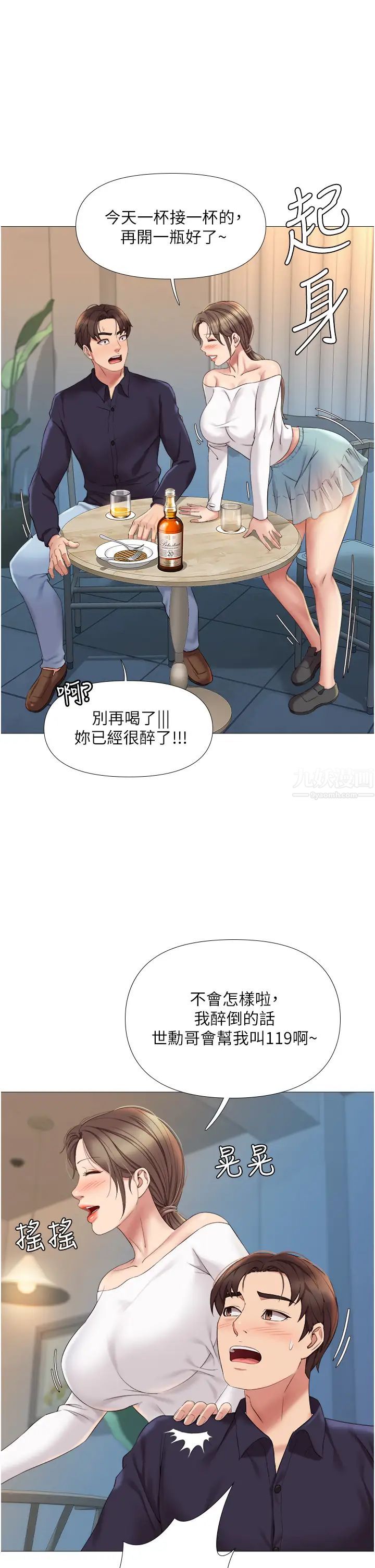女儿闺蜜都归ME第12话-世勋哥,你可以吻我吗?