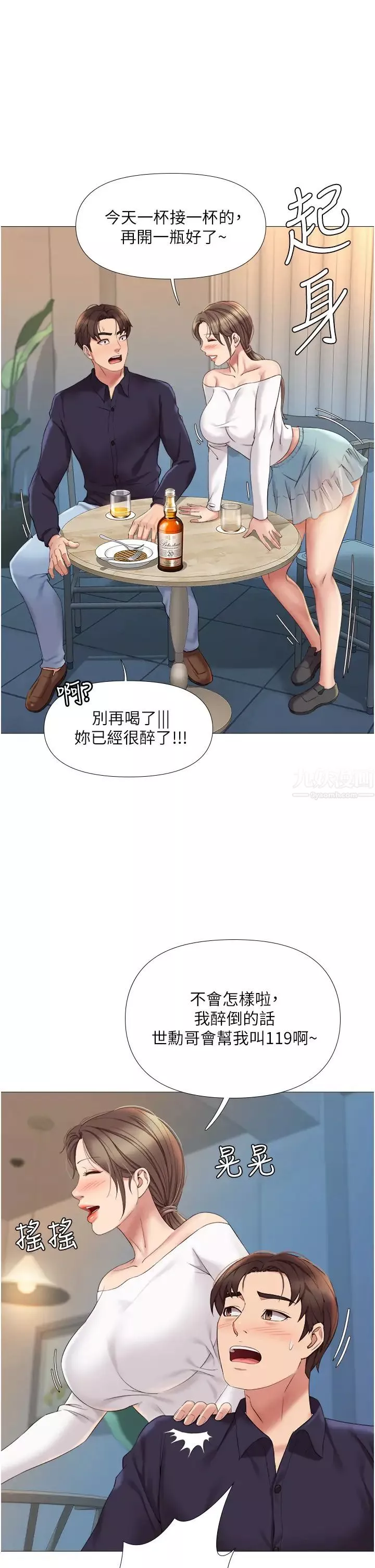 女儿闺蜜都归ME-第12话-世勋哥，你可以吻我吗? - 图片 26