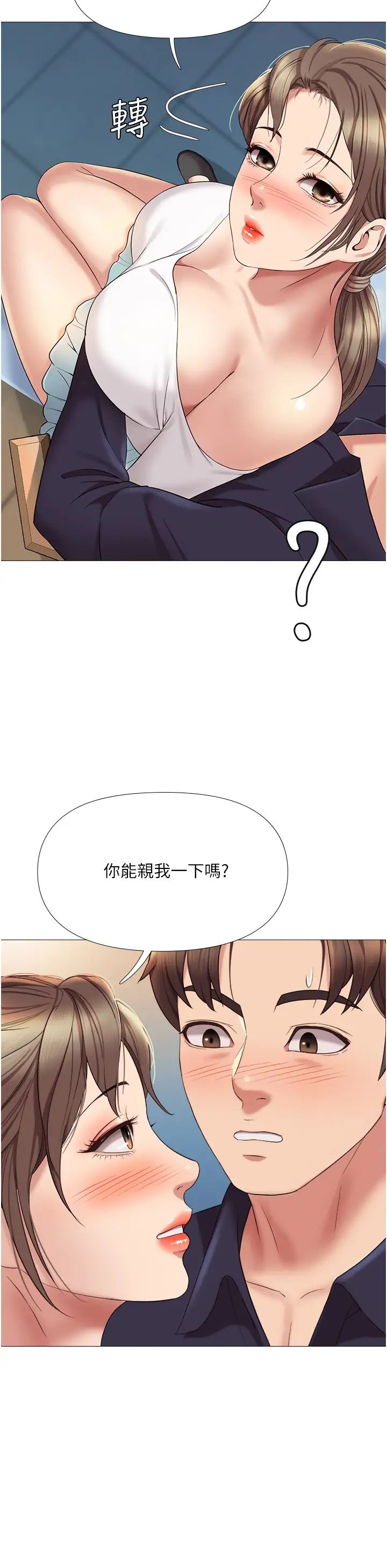 女儿闺蜜都归ME第12话-世勋哥,你可以吻我吗?