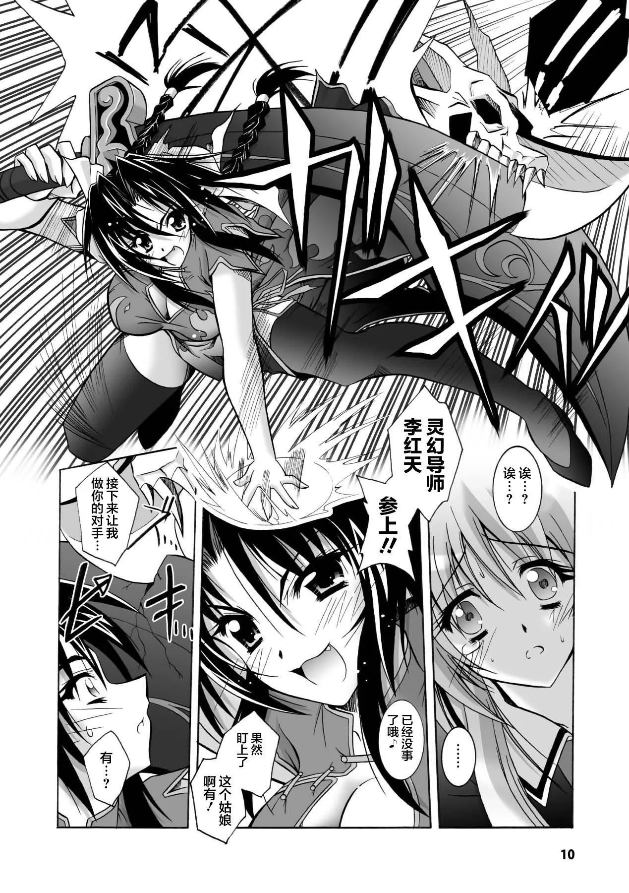 [ぱふぇ]魔探侦藤堂静华の淫妖事件簿[DL版]-[ぱふぇ]魔探侦藤堂静华の淫妖事件簿[DL版] - 图片 10