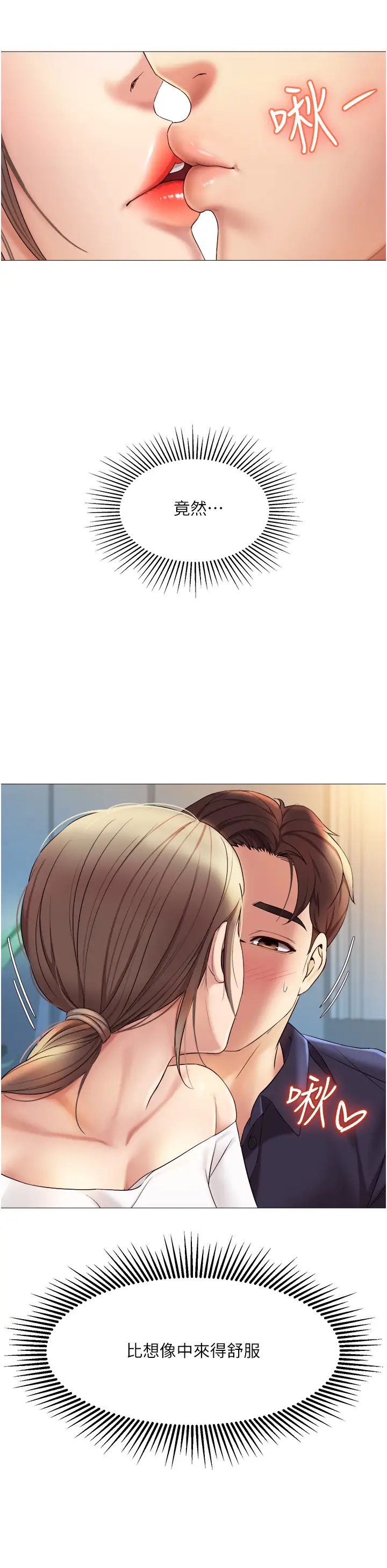 女儿闺蜜都归ME第12话-世勋哥,你可以吻我吗?