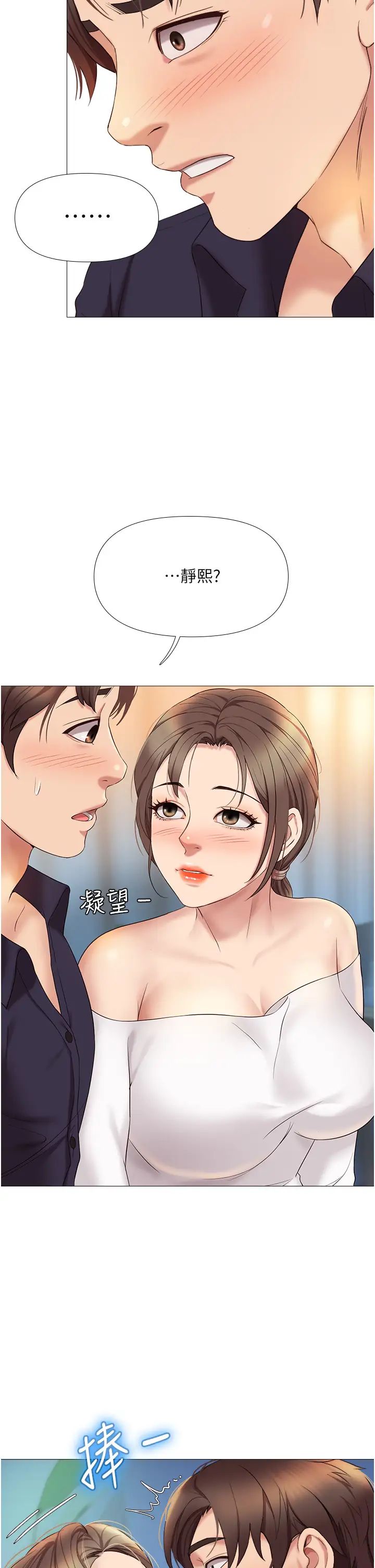 女儿闺蜜都归ME第12话-世勋哥,你可以吻我吗?