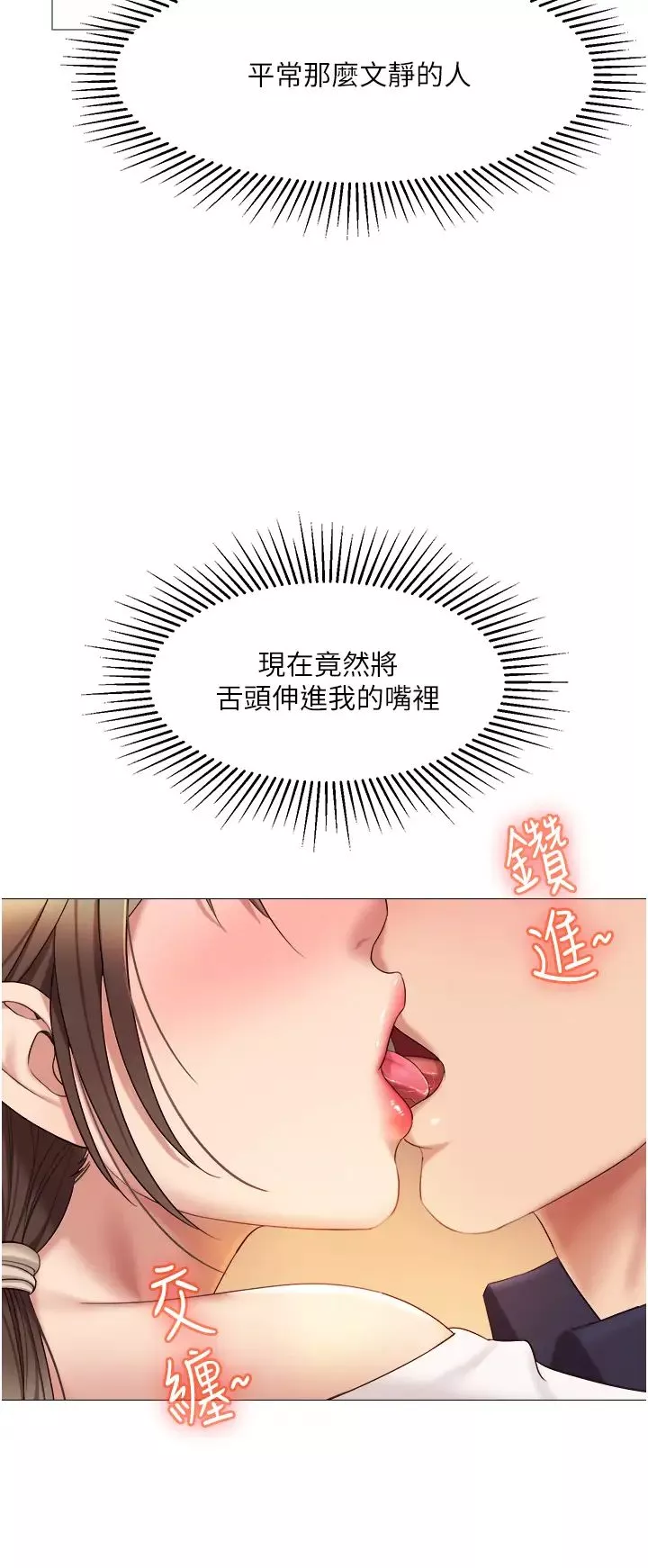 女儿闺蜜都归ME-第13话-酒后热情狂放的静熙 - 图片 5