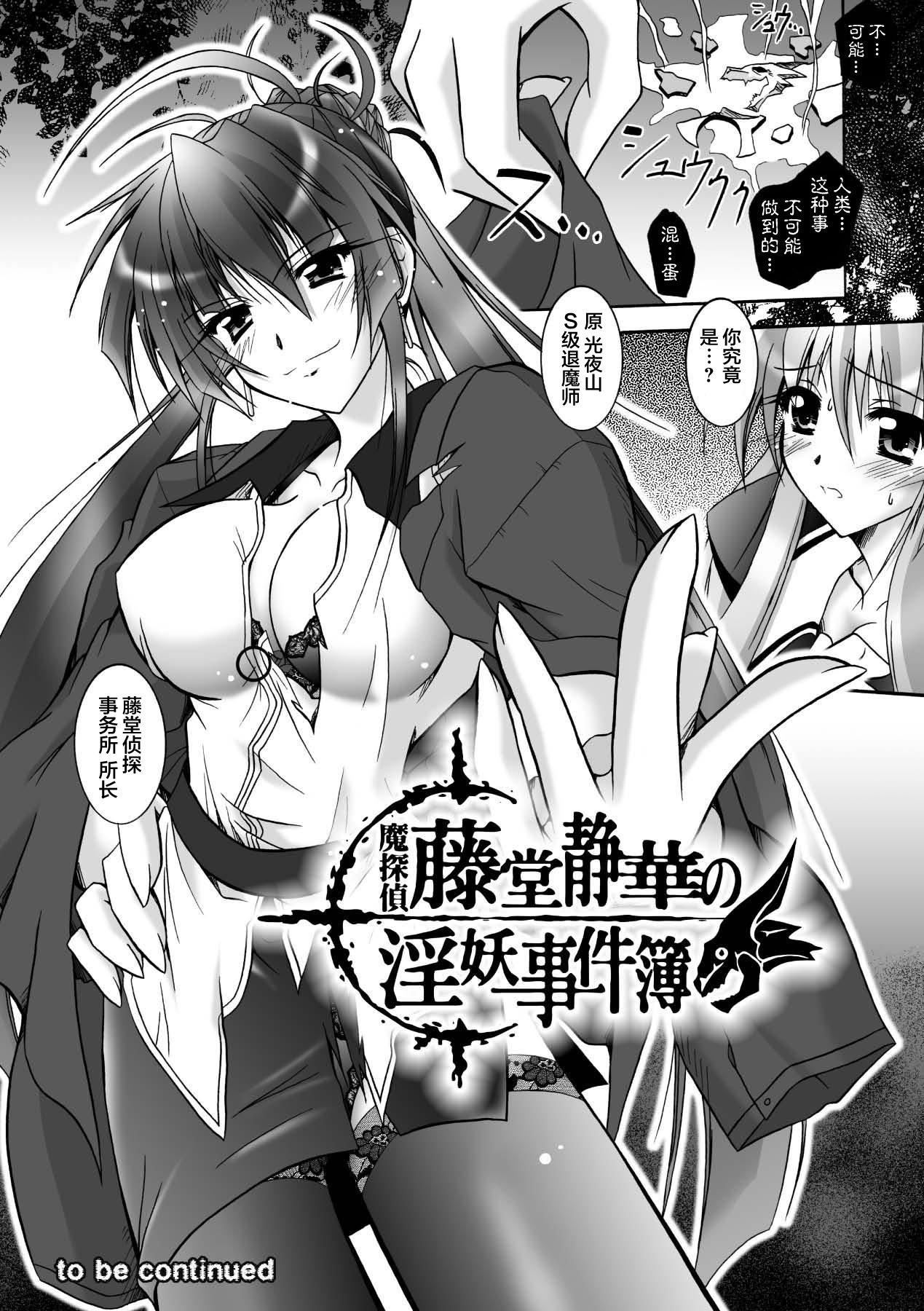 [ぱふぇ]魔探偵藤堂靜華の淫妖事件簿[DL版][ぱふぇ]魔探偵藤堂靜華の淫妖事件簿[DL版]