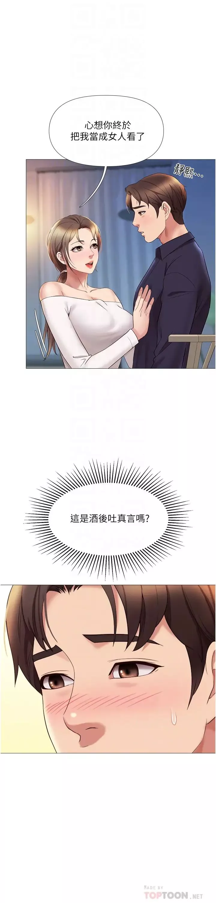 女兒閨蜜都歸ME第13話-酒後熱情狂放的靜熙
