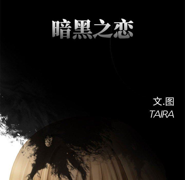 暗黑之恋第5话