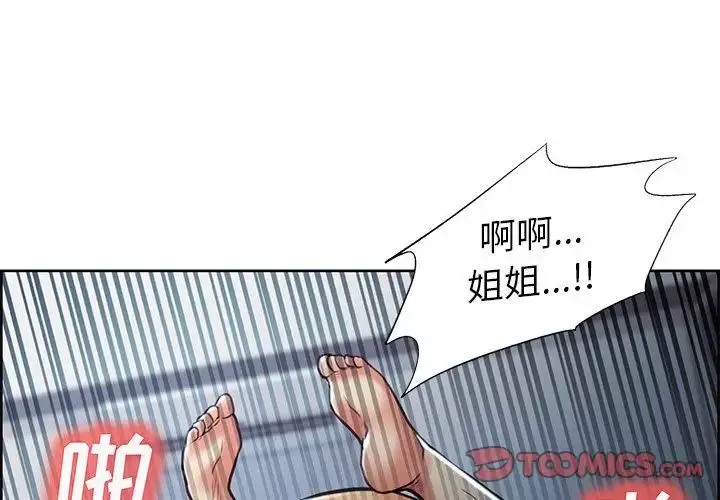 嶽母家的刺激生活第48話