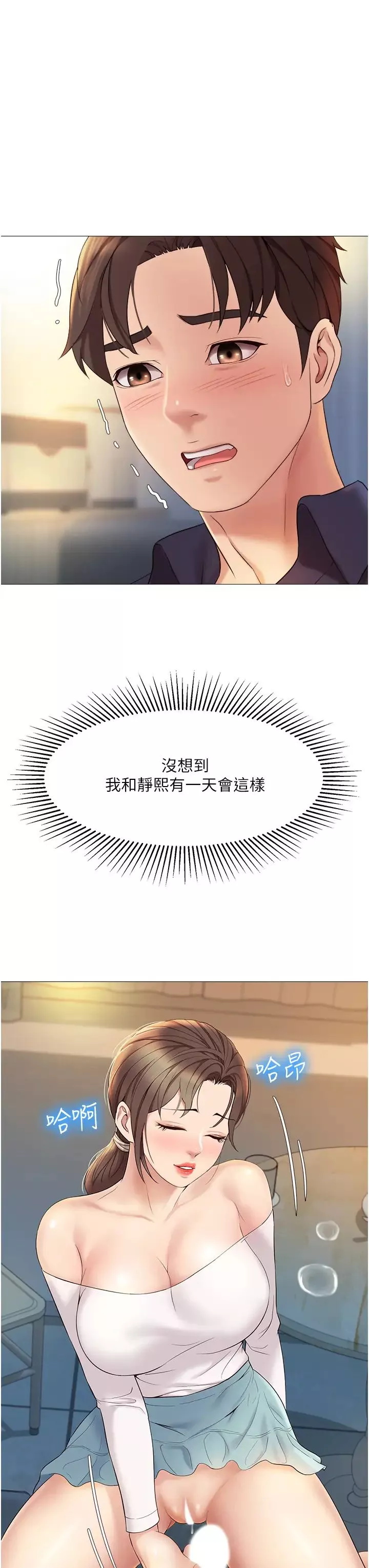 女儿闺蜜都归ME-第13话-酒后热情狂放的静熙 - 图片 33