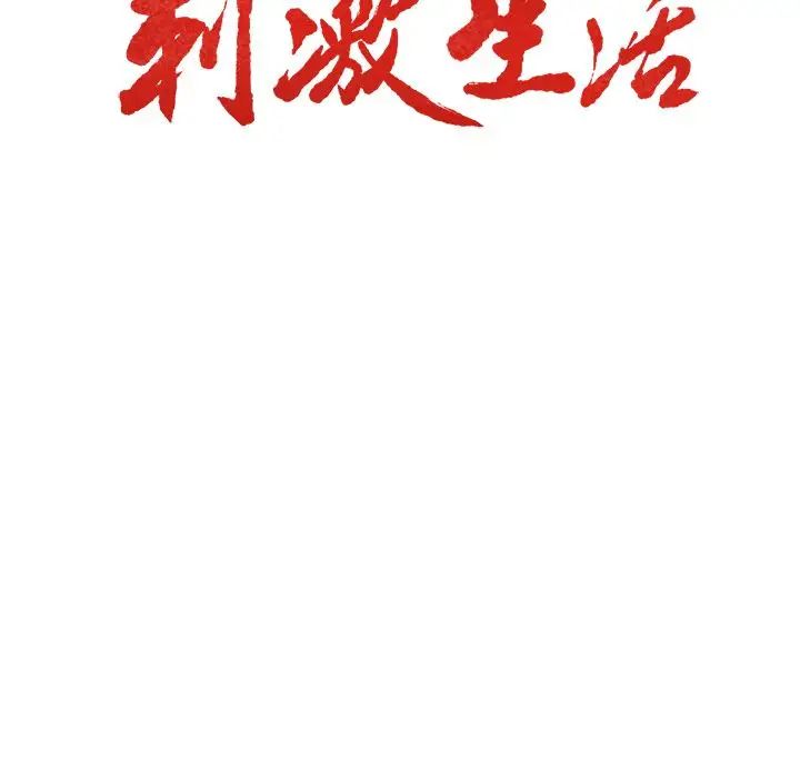 嶽母家的刺激生活第48話