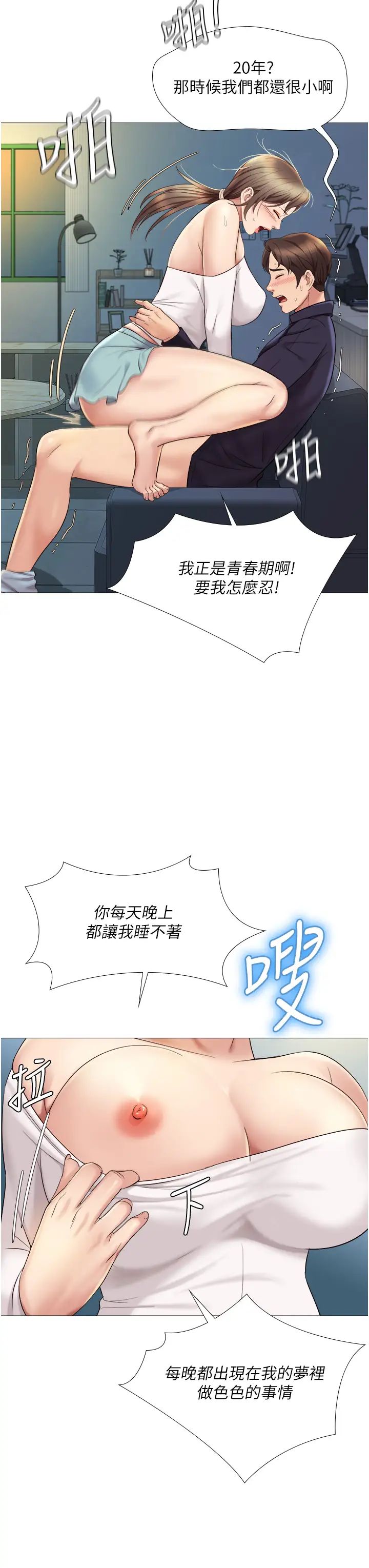 女儿闺蜜都归ME第14话-渴望你从后面上我