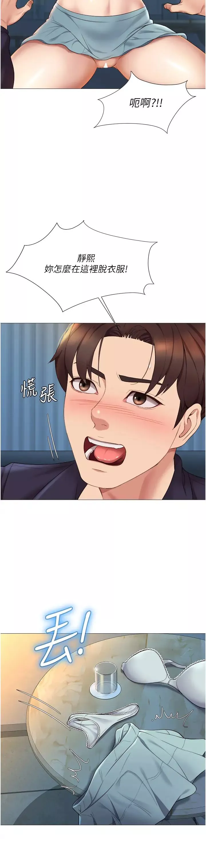 女兒閨蜜都歸ME第14話-渴望你從後面上我