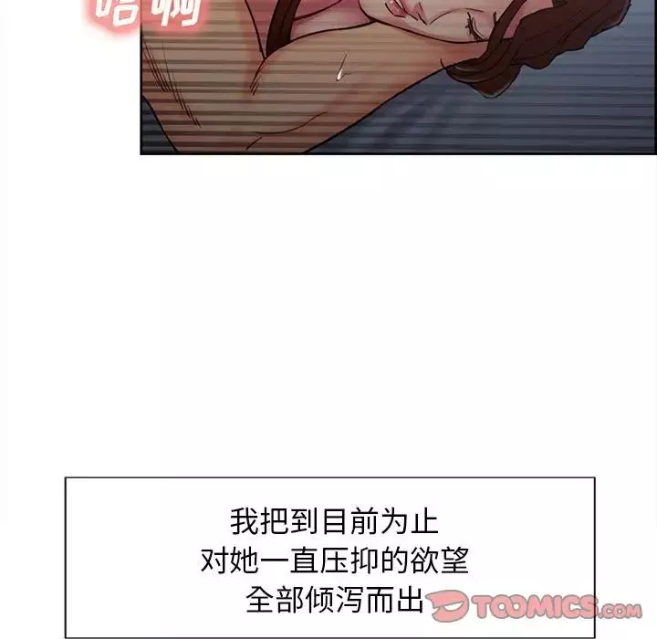 嶽母家的刺激生活第48話