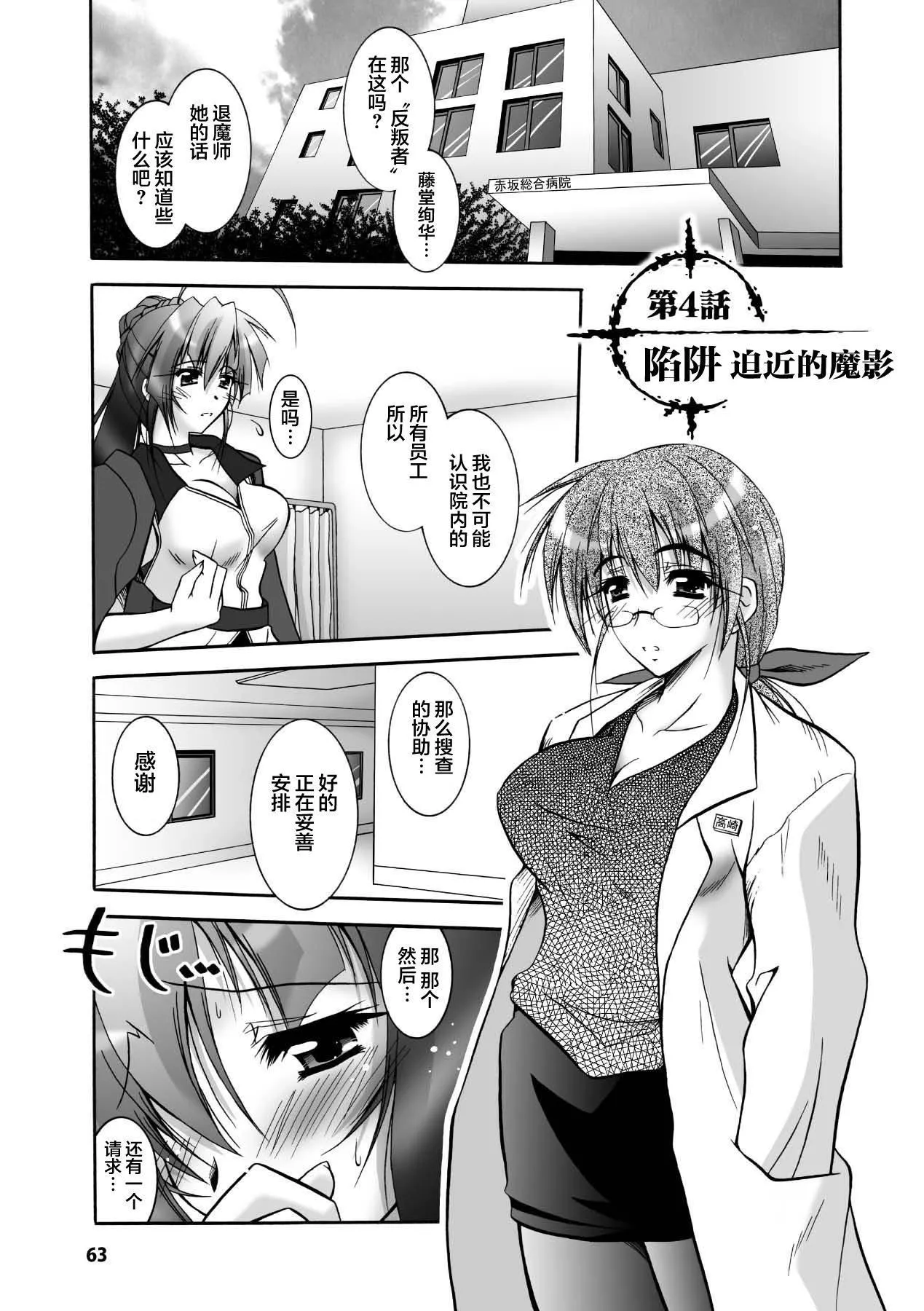 [ぱふぇ]魔探侦藤堂静华の淫妖事件簿[DL版]-[ぱふぇ]魔探侦藤堂静华の淫妖事件簿[DL版] - 图片 63