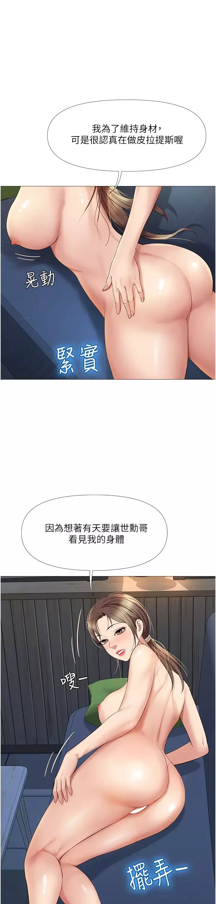女儿闺蜜都归ME-第14话-渴望你从后面上我 - 图片 20