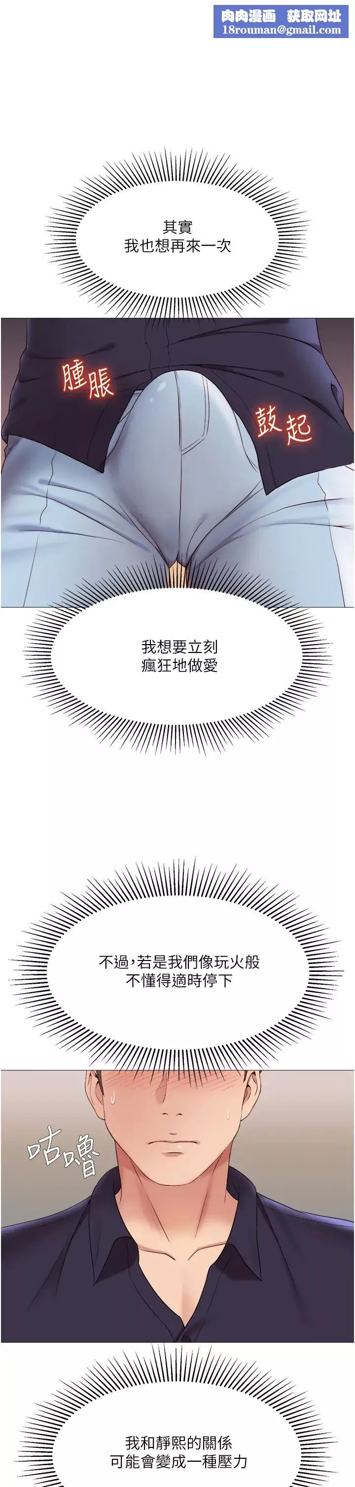 女儿闺蜜都归ME-第14话-渴望你从后面上我 - 图片 23