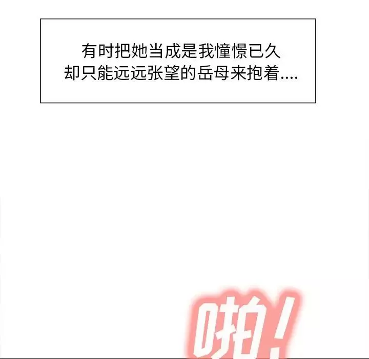 嶽母家的刺激生活第48話