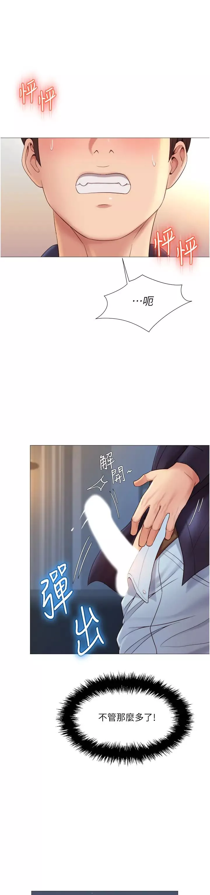 女儿闺蜜都归ME-第14话-渴望你从后面上我 - 图片 27
