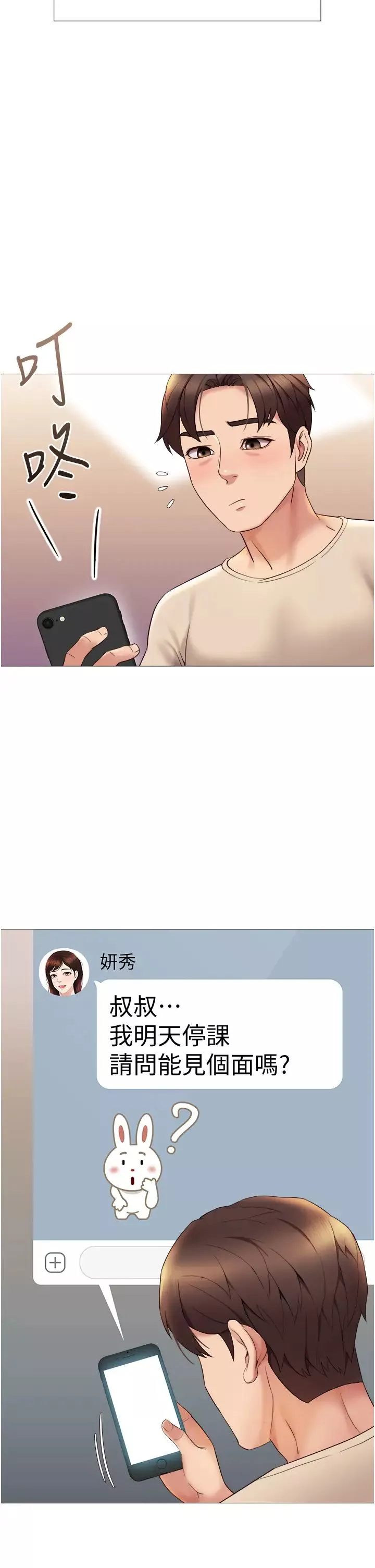 女儿闺蜜都归ME-第14话-渴望你从后面上我 - 图片 36