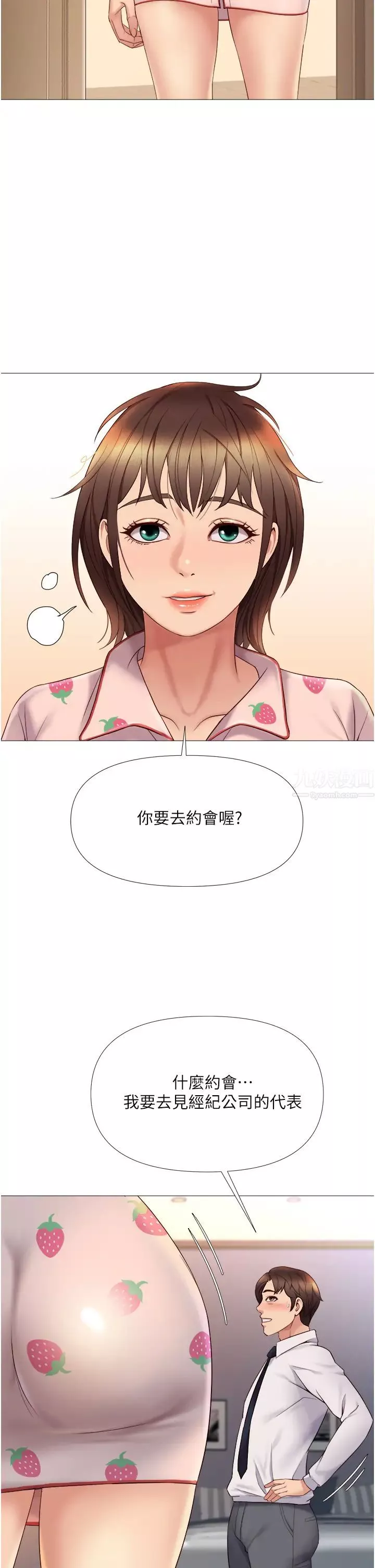 女兒閨蜜都歸ME第14話-渴望你從後面上我