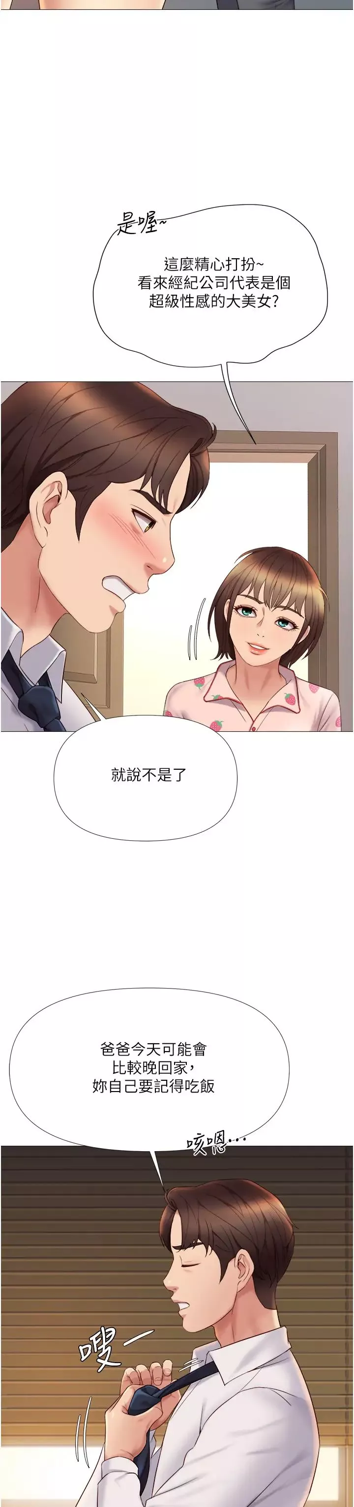 女兒閨蜜都歸ME第14話-渴望你從後面上我