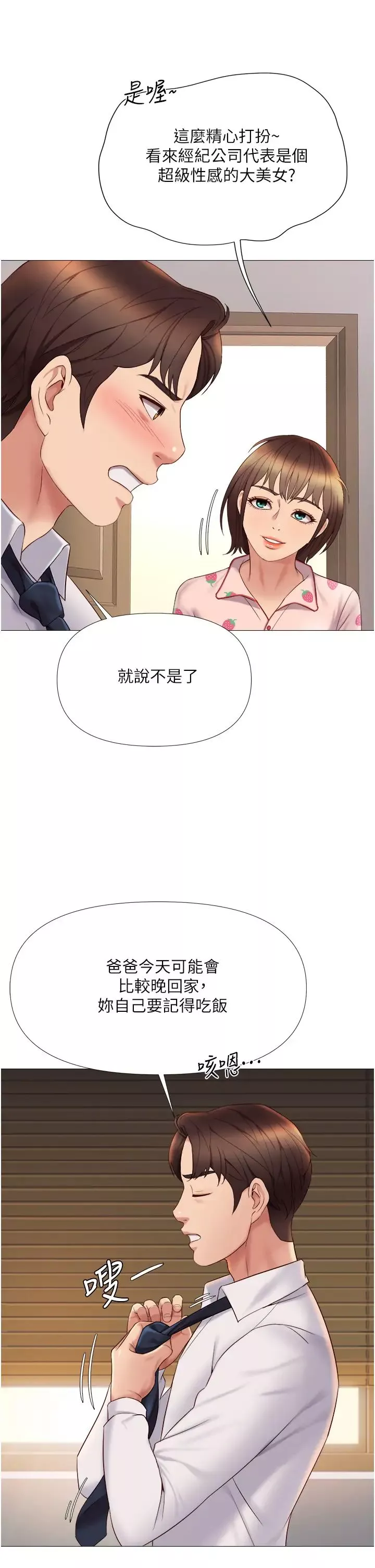 女兒閨蜜都歸ME第15話-叔叔是我的男朋友!