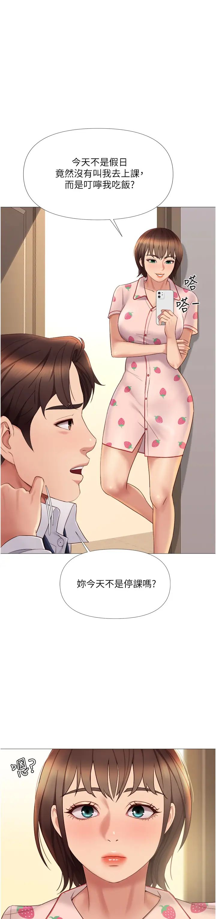 女儿闺蜜都归ME第15话-叔叔是我的男朋友!