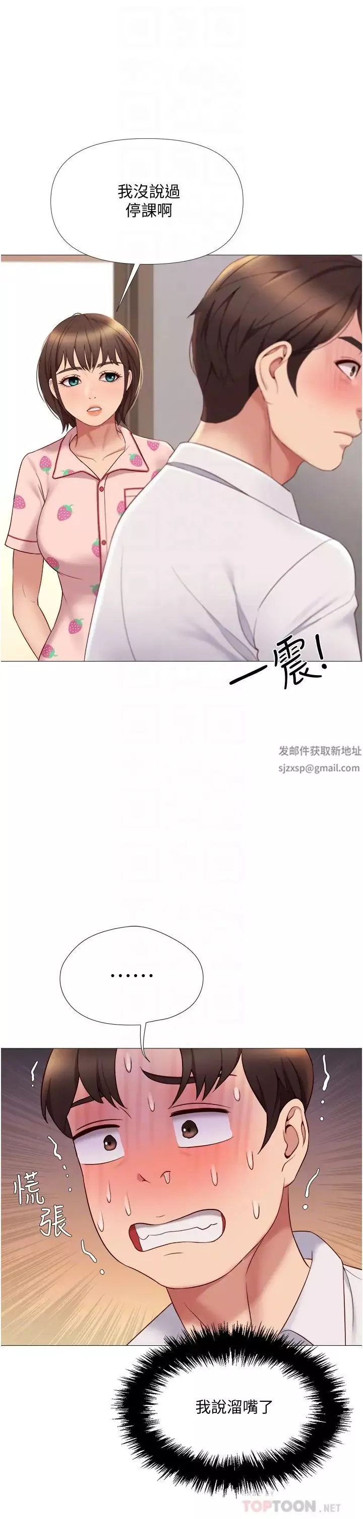 女兒閨蜜都歸ME第15話-叔叔是我的男朋友!