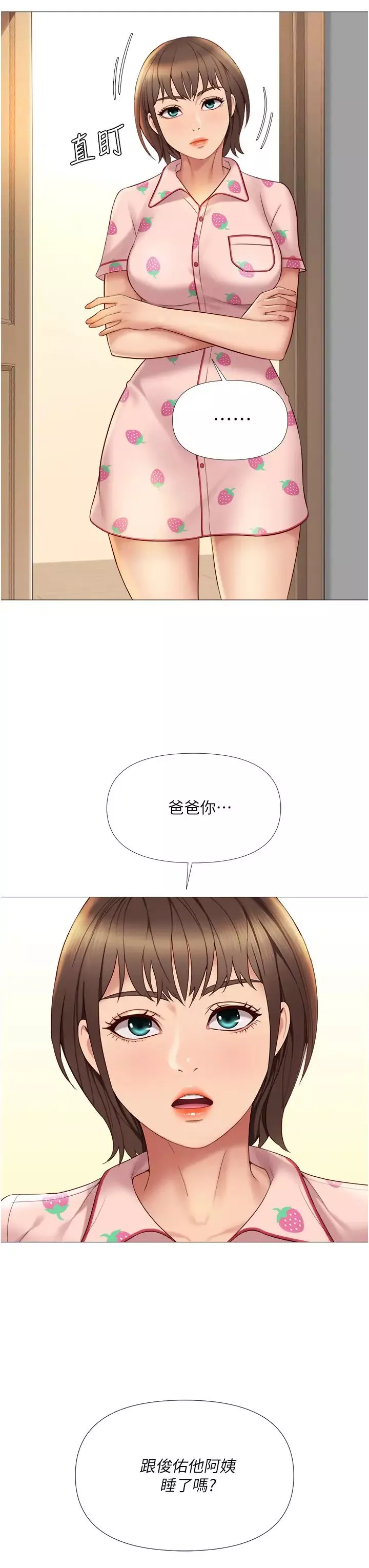 女兒閨蜜都歸ME第15話-叔叔是我的男朋友!