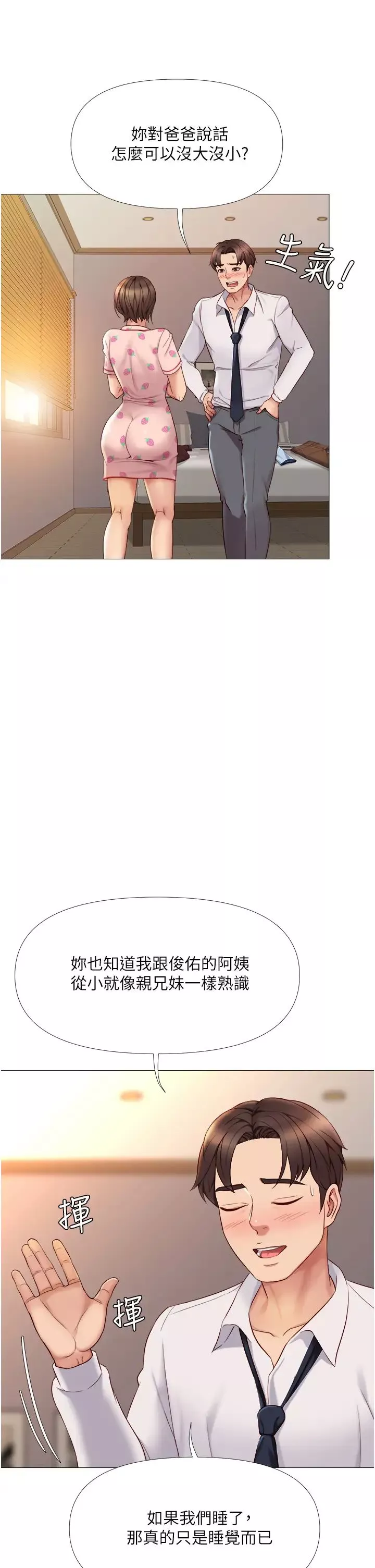 女儿闺蜜都归ME-第15话-叔叔是我的男朋友! - 图片 13
