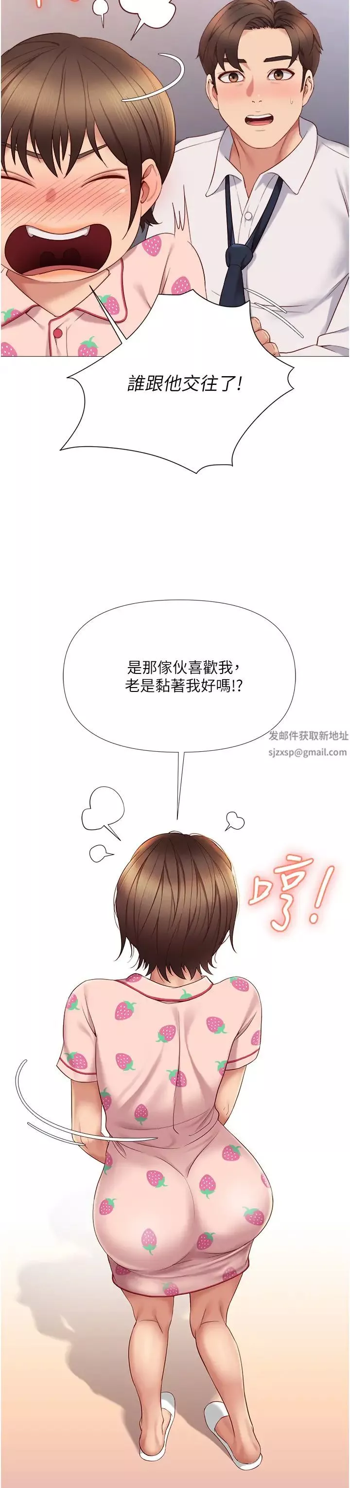 女兒閨蜜都歸ME第15話-叔叔是我的男朋友!
