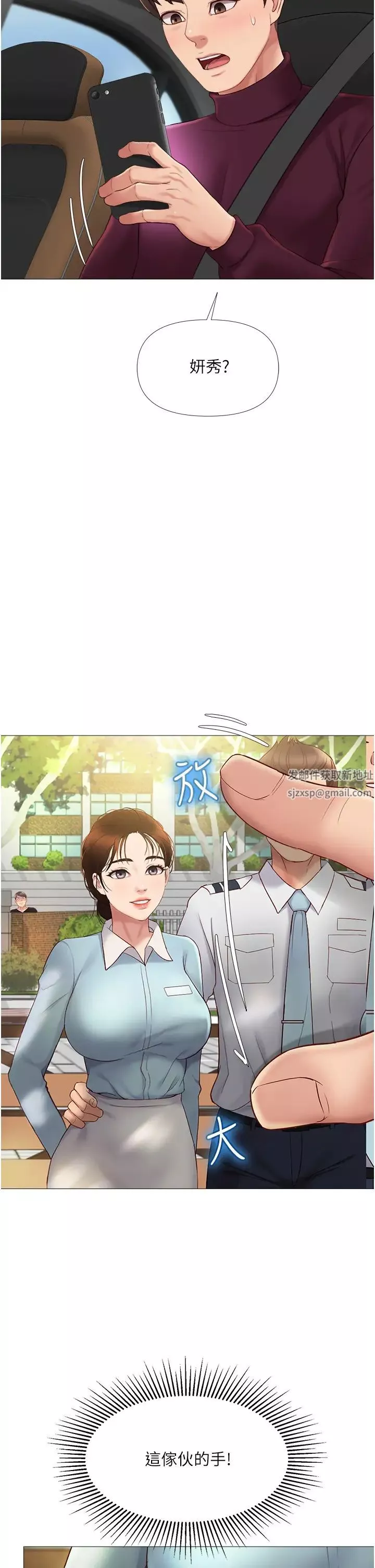 女儿闺蜜都归ME-第15话-叔叔是我的男朋友! - 图片 21