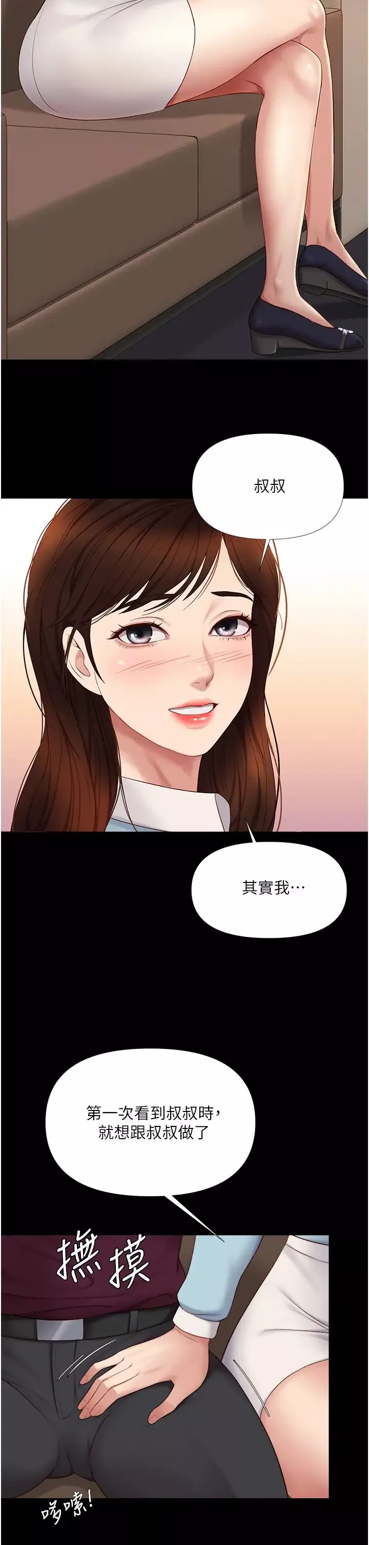 女儿闺蜜都归ME-第15话-叔叔是我的男朋友! - 图片 26
