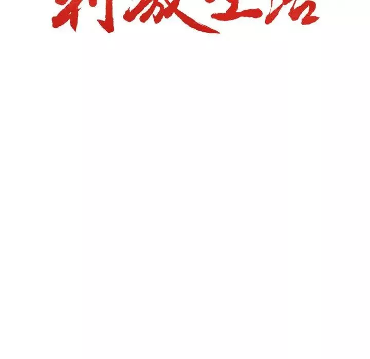 岳母家的刺激生活-第49话 - 图片 16