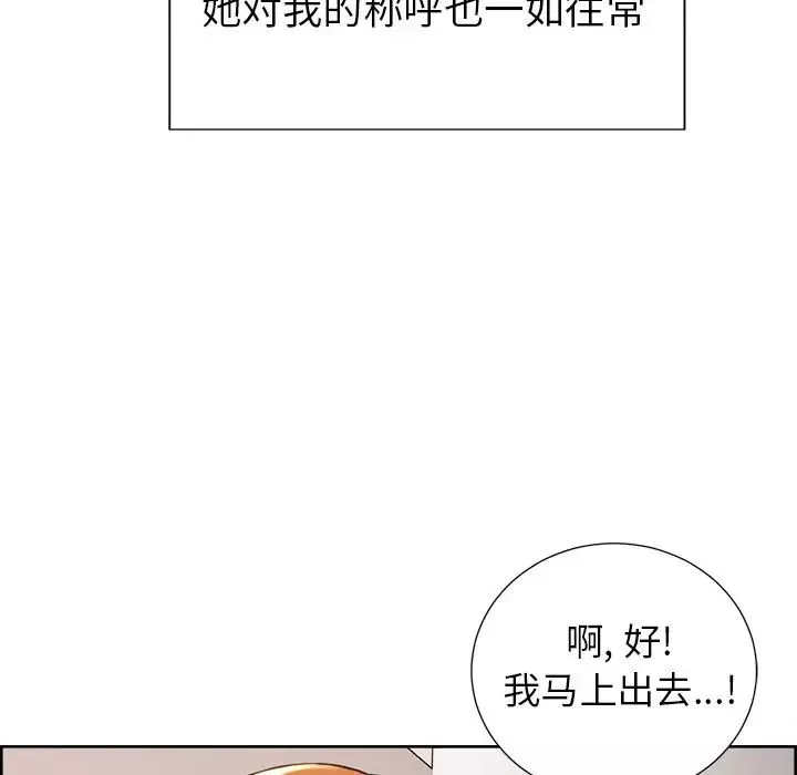 嶽母家的刺激生活第49話