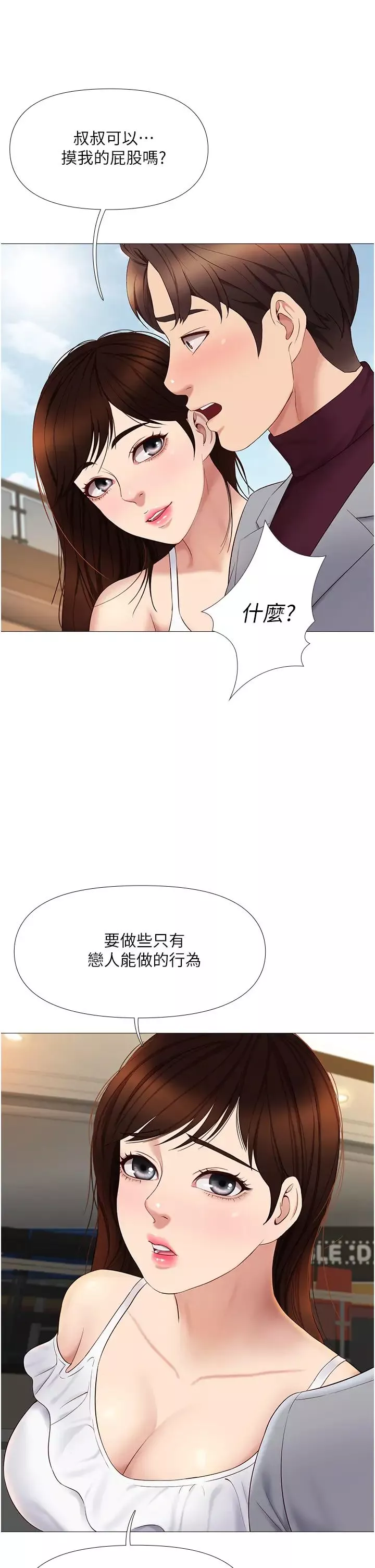 女儿闺蜜都归ME-第16话-突然吻上来的她 - 图片 28