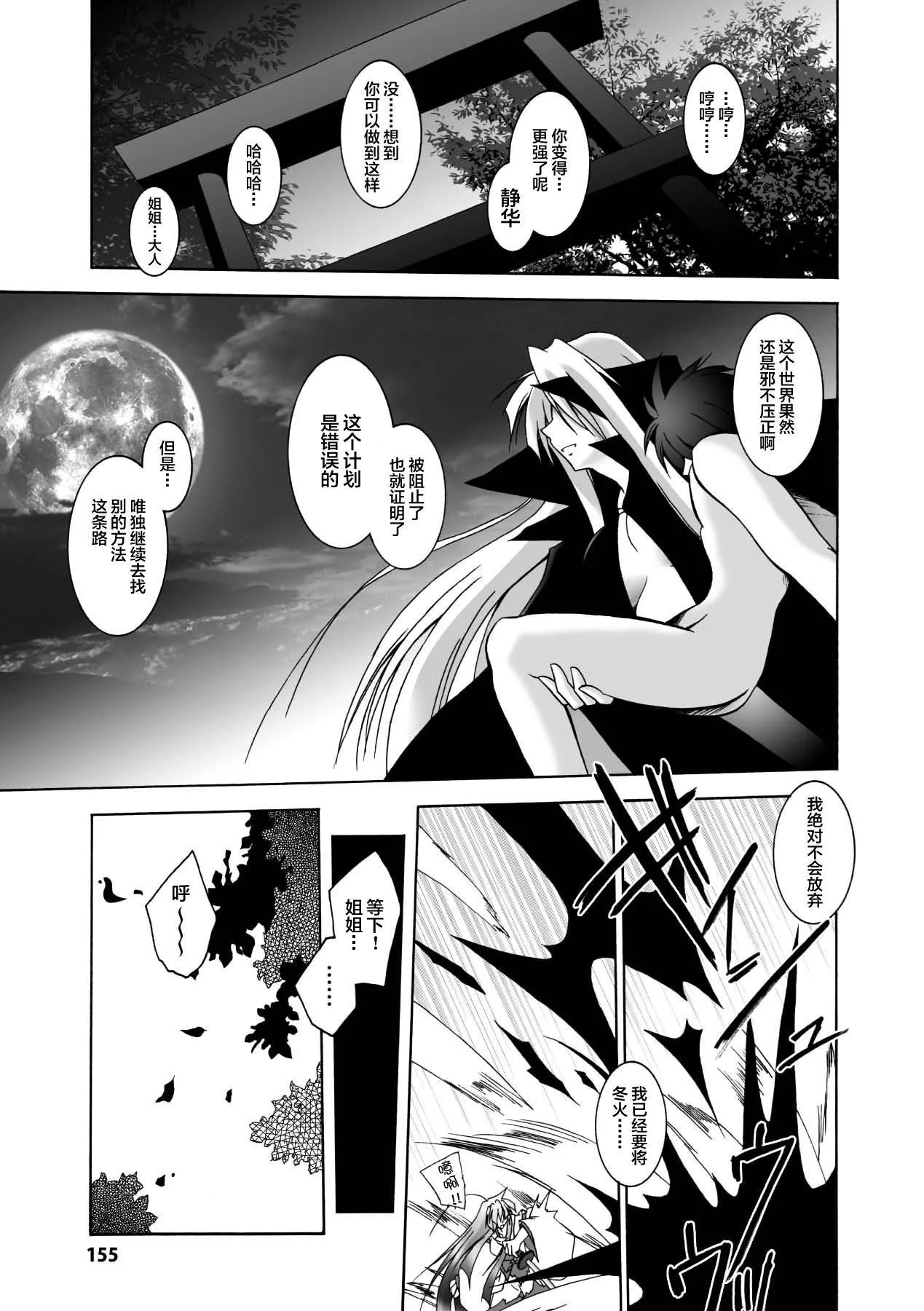 [ぱふぇ]魔探侦藤堂静华の淫妖事件簿[DL版]-[ぱふぇ]魔探侦藤堂静华の淫妖事件簿[DL版] - 图片 155