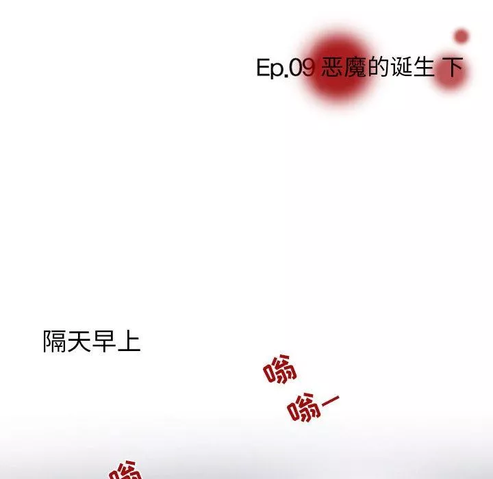 暗黑之恋-第9话 - 图片 26
