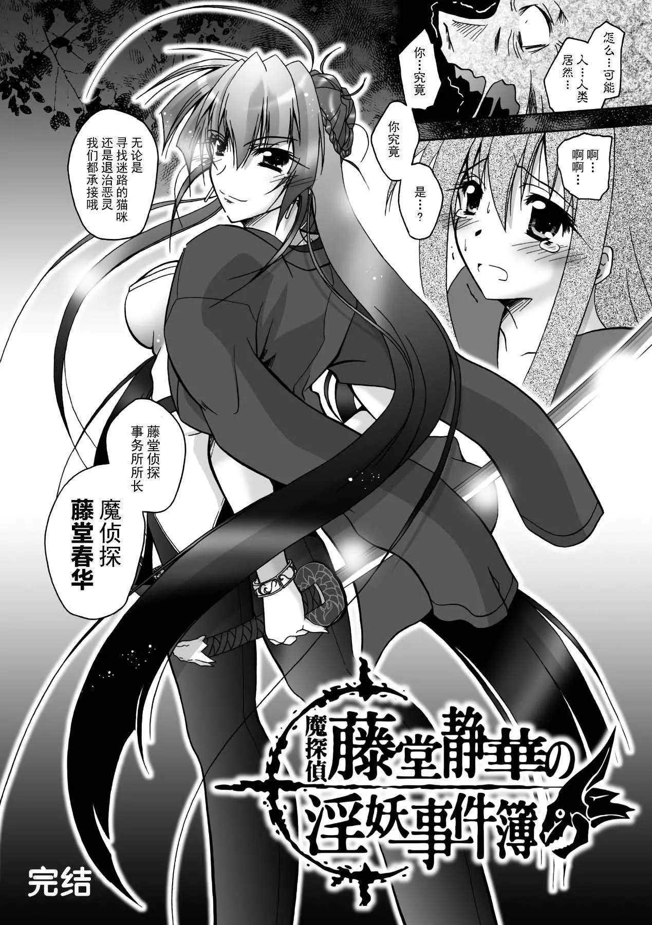 [ぱふぇ]魔探侦藤堂静华の淫妖事件簿[DL版]-[ぱふぇ]魔探侦藤堂静华の淫妖事件簿[DL版] - 图片 160