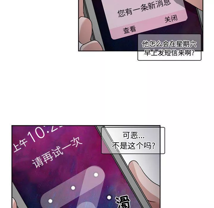 暗黑之恋-第9话 - 图片 31