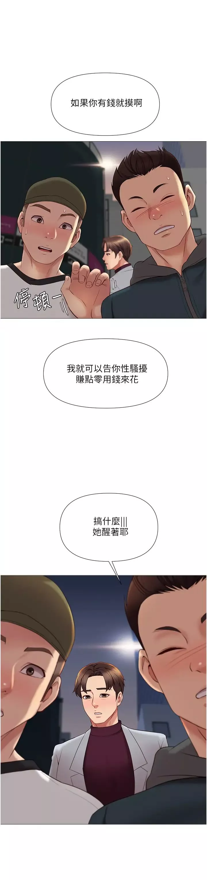 女儿闺蜜都归ME-第17话-叔叔你又因为我硬了吗? - 图片 9