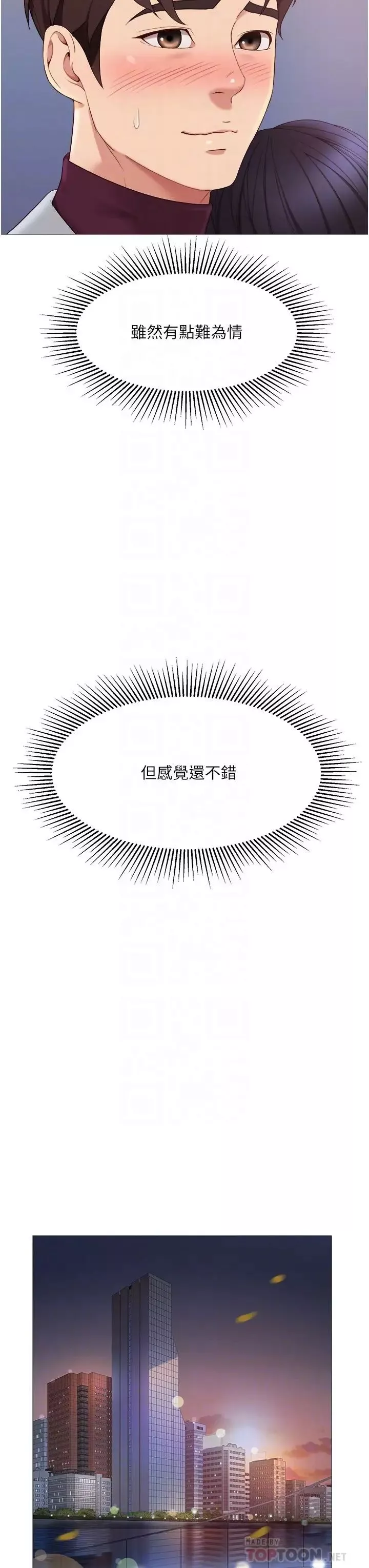 女兒閨蜜都歸ME第17話-叔叔你又因為我硬了嗎?