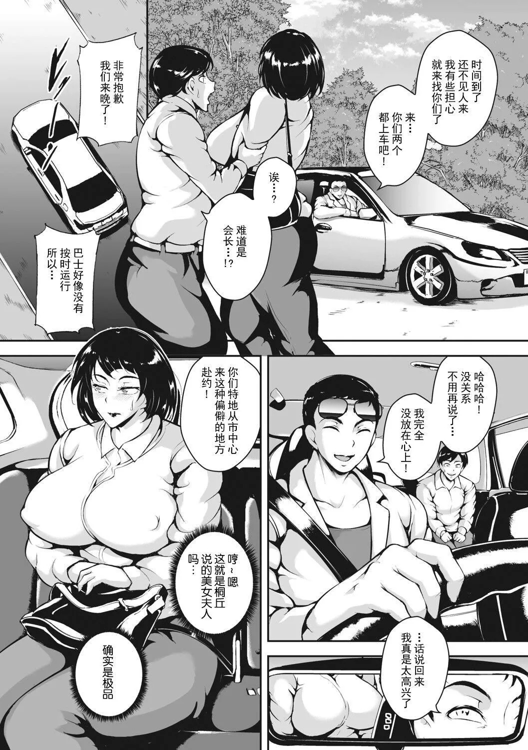 [ビッチ☆ゴイゴスター]茜色に闷える人妻[DL版][中国翻訳]-[ビッチ☆ゴイゴスター]茜色に闷える人妻[DL版][中国翻訳] - 图片 8