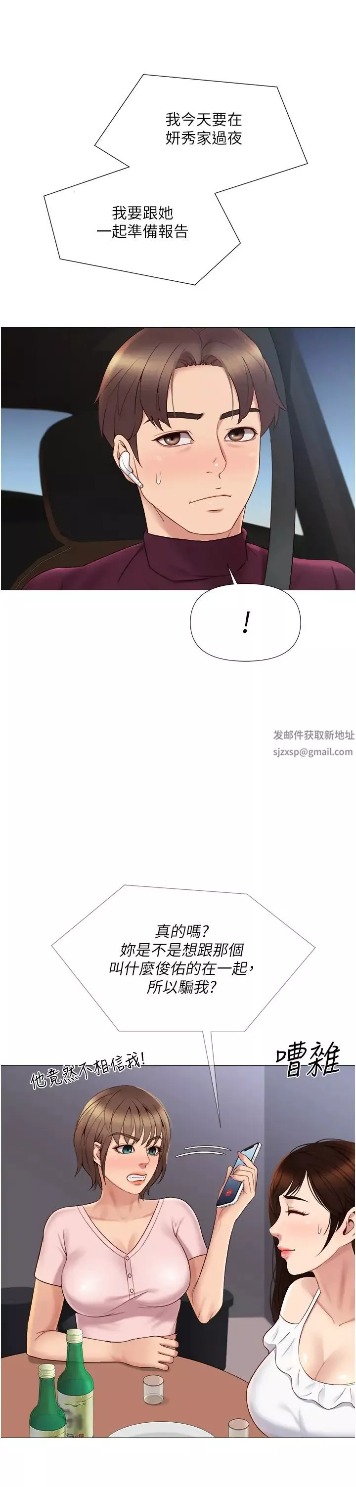 女兒閨蜜都歸ME第17話-叔叔你又因為我硬了嗎?