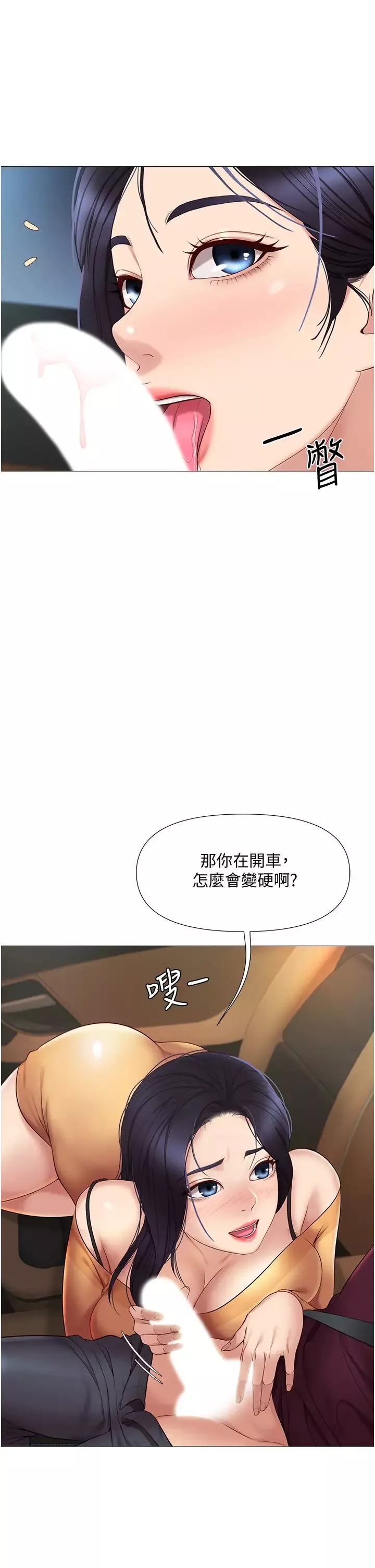 女兒閨蜜都歸ME第17話-叔叔你又因為我硬了嗎?