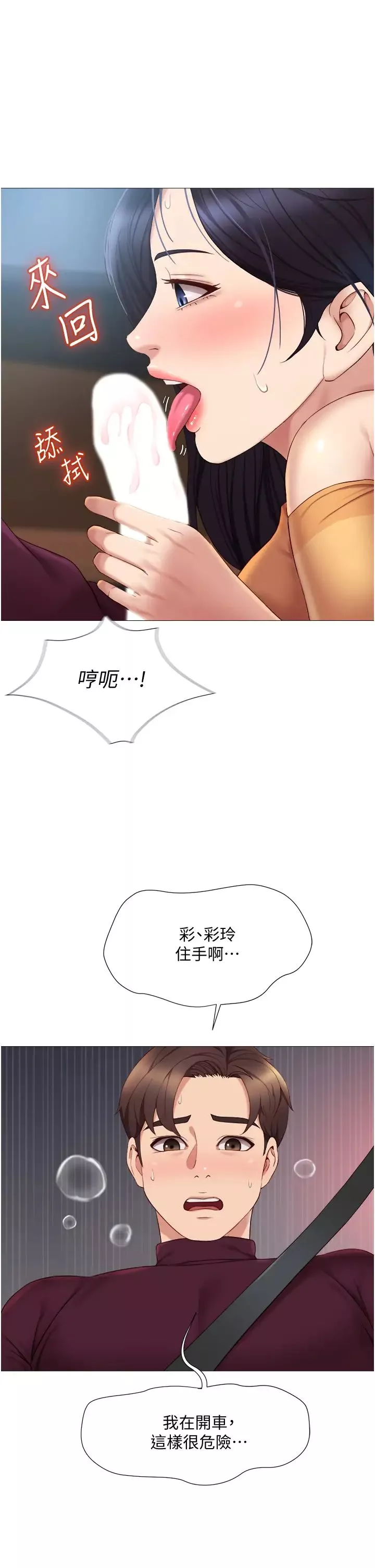 女儿闺蜜都归ME-第17话-叔叔你又因为我硬了吗? - 图片 27