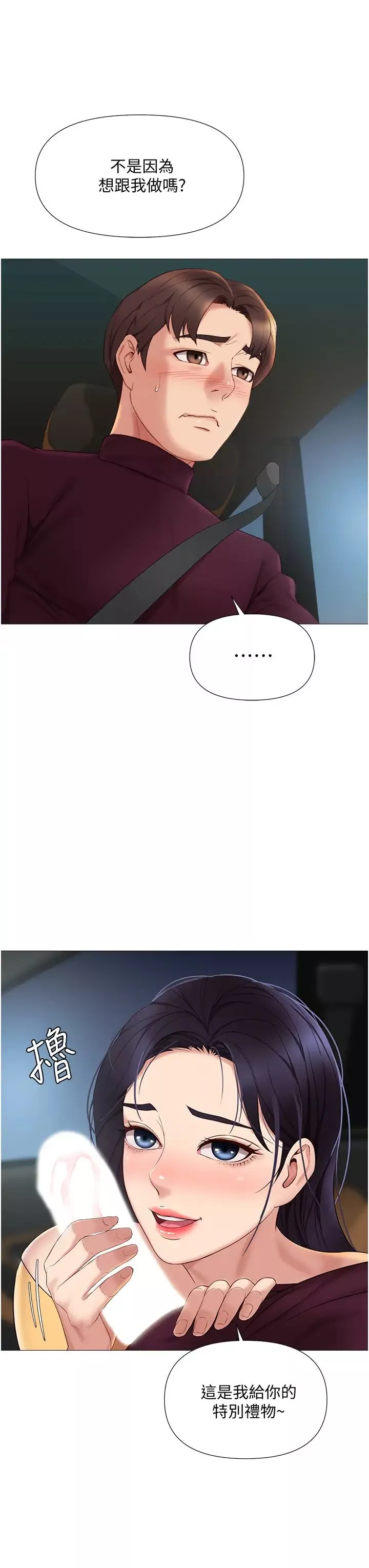 女兒閨蜜都歸ME第17話-叔叔你又因為我硬了嗎?