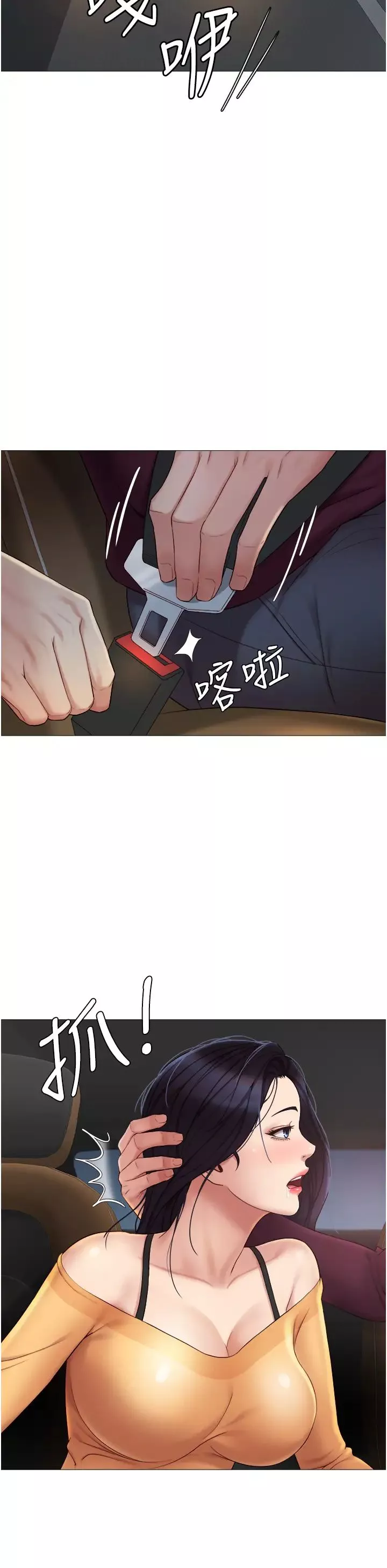 女兒閨蜜都歸ME第17話-叔叔你又因為我硬了嗎?