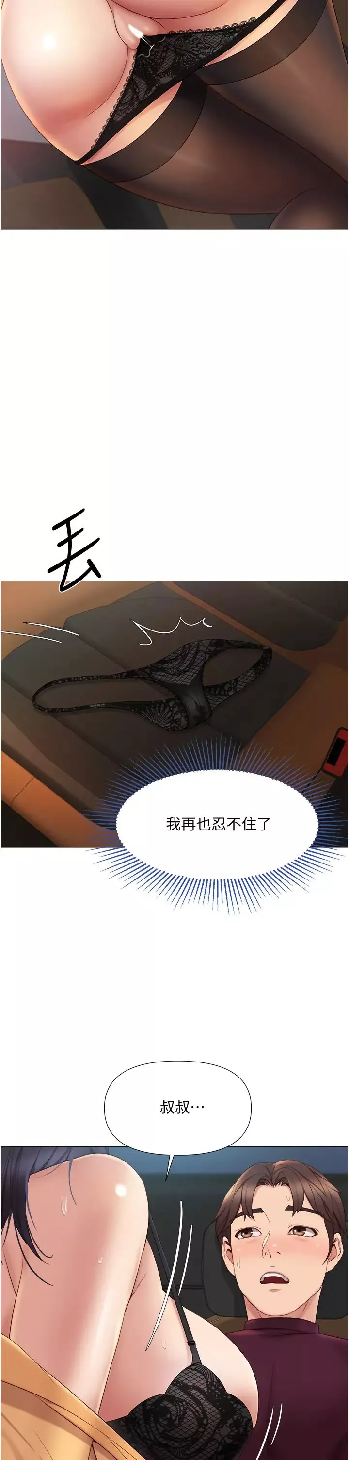 女兒閨蜜都歸ME第17話-叔叔你又因為我硬了嗎?
