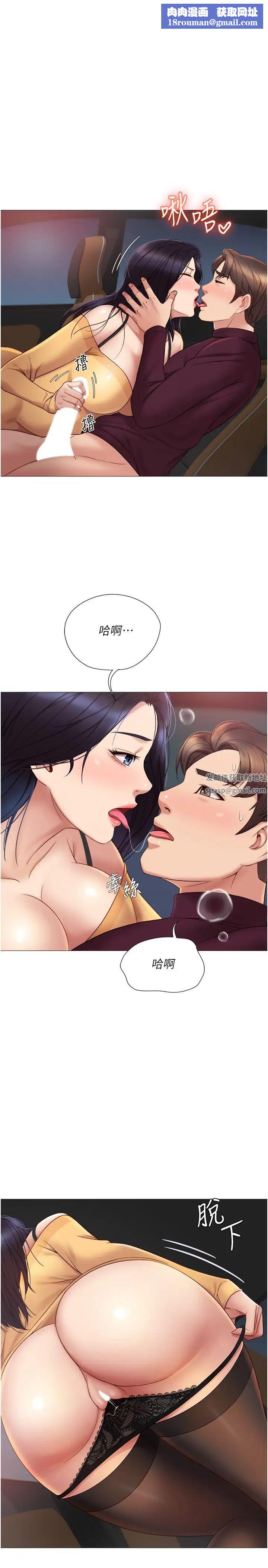 女兒閨蜜都歸ME第18話-沉浸在車震快感中